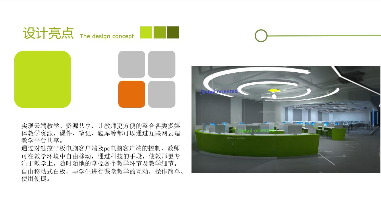 多媒体智慧教室概要设计方案