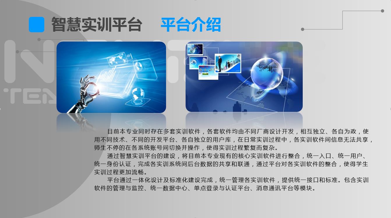 智慧实训平台概要设计方案